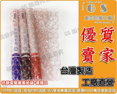 GS-N22 單層粉紅抗靜電氣泡袋14*7cm+折蓋2cm 1000入1000元氣泡布舒美袋防撞布封口機防靜電屏蔽袋