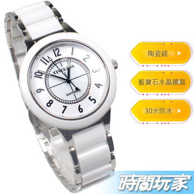 TIVOLINA 數字時刻 玩色 鑽錶 陶瓷錶 防水 藍寶石水晶鏡面 日期顯示窗 女錶 白色 RAW3753-W