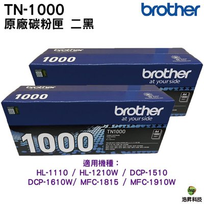 【二支賣場】Brother TN-1000 黑 原廠碳粉匣 HL-1110 HL-1210W DCP-1610W 可超商