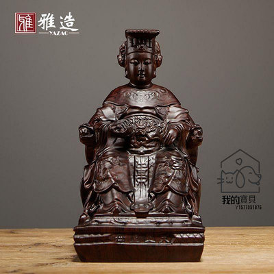 黑檀木雕媽祖神像擺件實木質雕刻天上聖母家居供奉擺設紅木工藝品【我的寶貝】