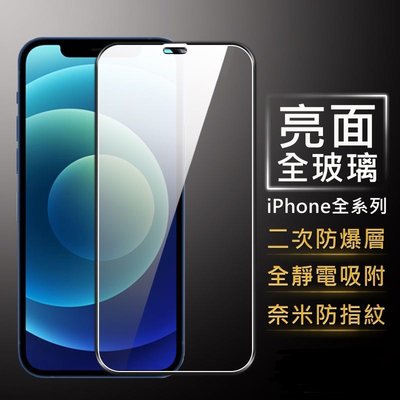 iPhone i6 Plus/6s Plus滿版玻璃貼