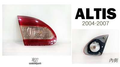 小傑車燈精品--全新 TOYOTA ALTIS 04 05 06 07 年 內側 原廠型 副廠 後燈 尾燈
