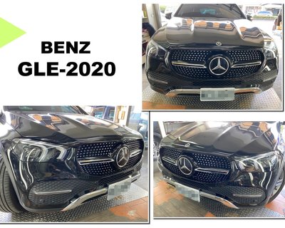 小亞車燈改裝＊全新 賓士 BENZ GLE 300 GLE W167 2021年- 滿天星 鑽石款 水箱罩