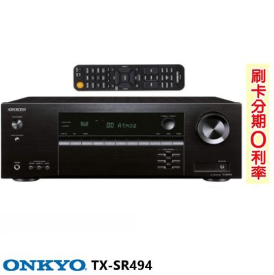 嘟嘟音響 ONKYO TX-SR494 7.2聲道環繞擴大機全新公司貨 歡迎+即時通詢問