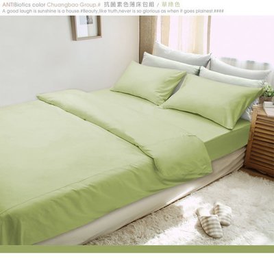 【生活提案】100%台灣製造抗菌精梳棉素色雙人床包被套組/四件式(草綠色)大鐘印染 40支紗