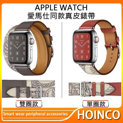 Apple Watch 愛馬仕同款 蘋果真皮手錶帶 iwatch7/6/SE/5錶帶 Hermes時尚雙圈腕帶 iwat