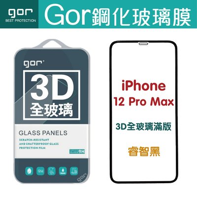 GOR iPhone 12mini 12/12pro max滿版 3D全玻璃曲面保護貼