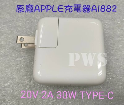 ☆【APPLE 原廠 30W Type-C USB-C 蘋果 電源 變壓器】☆充電器 A1882 20V 1.5A