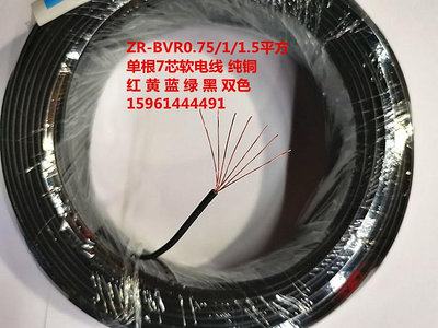 電源線軟線BVR0.75/1.0/1.5平方電源線ZR阻燃單根7芯軟電線塑銅線純銅