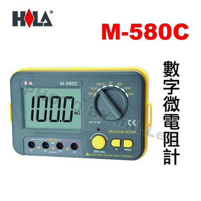 【含稅-可統編】海碁 HILA M-580C 數字微電阻計 解析度:0.01m Ω 四線式測量