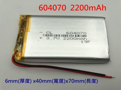 全新帶保護板 604070 電池 2200mAh 3.7V 鋰聚合物電池 適用 633770 653770 064070