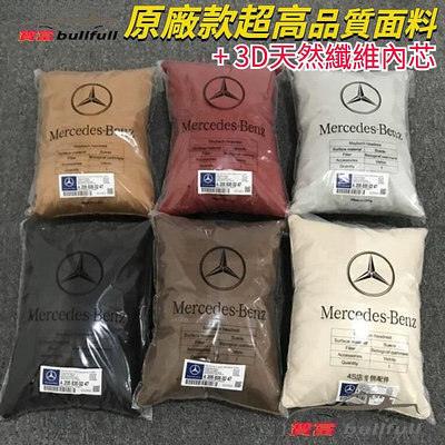 賓士 S class 原廠高品質 靠腰枕/頭枕 GLE  GLC  GLA  C  CLA 200 300 邁巴赫