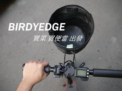 BIRDYEDGE G3 電動滑板 提籃 菜籃 手提包 車籃 車架 配件