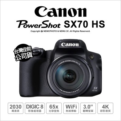 【薪創新竹】Canon SX70 HS 類單眼 WiFi 4K攝錄 65倍光學 公司貨