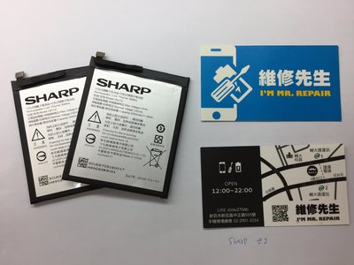 新莊 輔大 手機維修 夏普 SHARP Z2 反覆開機 泡水 耗電 不開機 電池 無法充電 現場更換 維修工資另計
