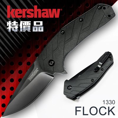 【IUHT】Kershaw 特價品 Flock折刀#1330