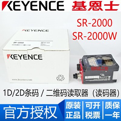 全新原裝KEYENCE基恩士 SR-2000 SR-2000W 二維碼讀取器 掃碼器