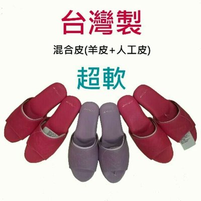 台灣製 羊皮日式真皮質感室內拖鞋
