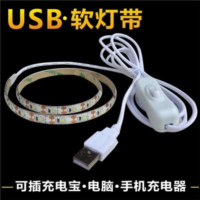 USB燈帶 led 5V燈條（單白光燈長1.5米+USB線帶開關，背面帶雙面膠）w147 059 [9004663]
