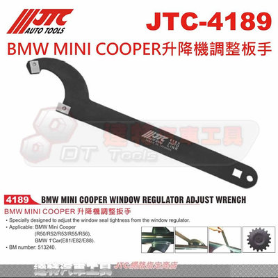 JTC-4189 BMW MINI COOPER升降機調整板手☆達特汽車工具☆JTC 4189
