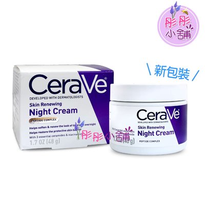 【彤彤小舖】CeraVe 臉部更新修復保濕晚霜 (無香 ) 48g 真品進口  附中標發票