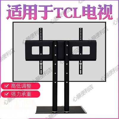 適用TCL液晶電視底座台式40 42 43 46 50 55 60寸免打孔桌面支架-緻雅尚品