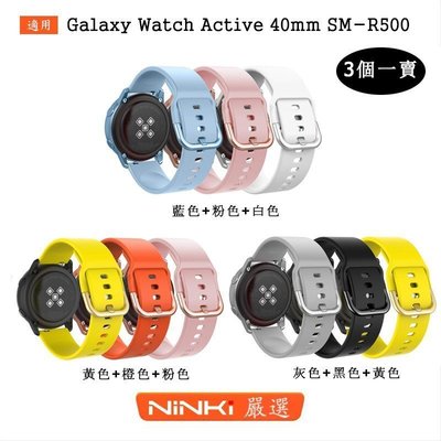 促銷打折 錶帶 手環 錶帶3個一賣 三星Galaxy Watch Active 40mm SMR50