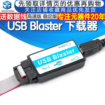 高速版 穩定版 USB Blaster下載器( CPLD/FPGA下載線)REV.C~告白氣球
