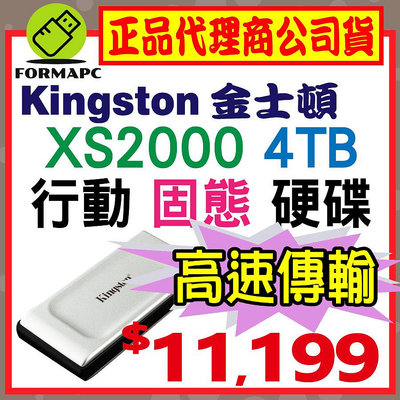 【金士頓】Kingston XS2000 行動固態硬碟 SXS2000/4000G 4T 4TB 外接式硬碟 SSD