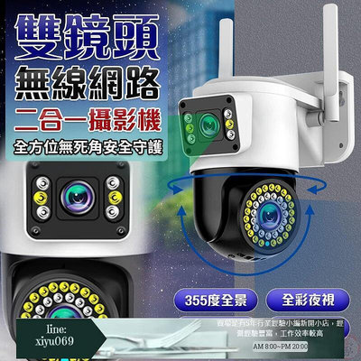 【現貨】雙鏡頭無線網路二合一攝影機 多功雙鏡頭 全彩夜視 智能追蹤 360度無死角 戶外監視器 鏡頭