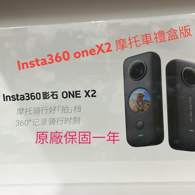 Insta360 one X3 X2 5.7k 360全景相機 OneX 機車 摩托車 循環錄影 行車記錄器