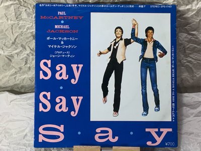 麥卡尼與麥可-說.說.說 7”二手單曲EP黑膠（日本版）Paul McCartney &amp; Michael Jackson - Say Say Say EP