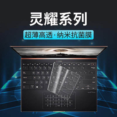 華碩靈耀Pro16筆記本13S14鍵盤膜ZenBook電腦X逍遙縱橫凌峰Duo雙屏Deluxe鍵盤保護膜S2代S4300F防塵罩S5300UN