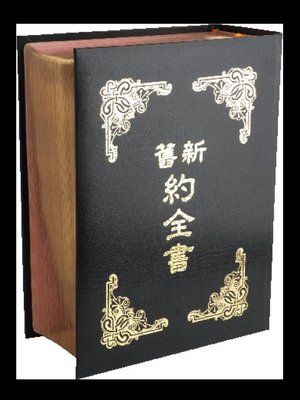 【中文聖經和合本】CU98PF 新舊約全書 上帝版 講台族譜 黑色硬面金邊