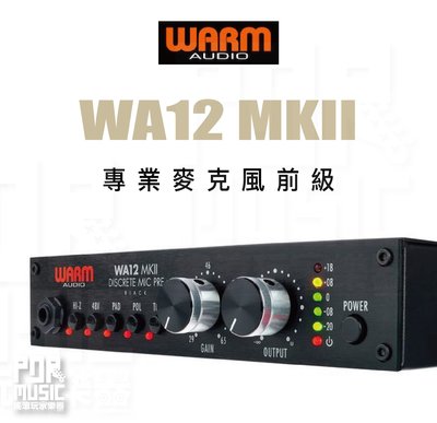 【搖滾玩家樂器】全新免運公司貨｜ Warm Audio WA12 MKII ｜ 專業 麥克風前級 擴大機 放大器 前級
