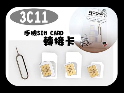3C11 - Micro SIM Nano Sim 小卡轉大卡 三合一 3合1 還原卡套 轉接卡 轉卡器 sim卡套
