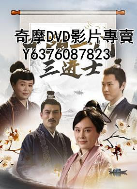 DVD 2020年 電影 中陽一門三進士