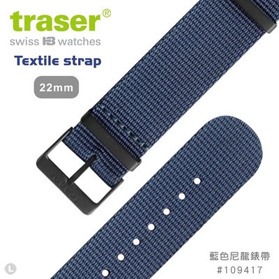 【IUHT】TRASER Textile strap 藍色尼龍錶帶-108(#109417)