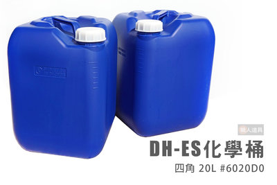 DH-ES 化學桶 四角 20L 全新 塑膠桶 化學桶 農用 工廠用 耐酸桶 密封桶 運輸桶 家用 外出提桶