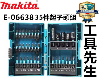 E-06638 含稅【工具先生】MAKITA牧田 起子頭35件組 IMPACT BLACK 盒裝