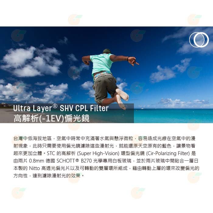 送蔡司拭鏡紙10包 台灣製 STC Ultra Layer SHV CPL 95mm 高解析 鍍膜偏光鏡 18個月保固