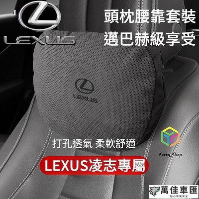 【現貨】Lexus雷克薩斯 ES NX RX IS LX GX 太空記憶棉 邁巴赫級頭枕汽車護頸枕頭枕 車用座椅腰靠 Lexus 雷克薩斯 汽車配件 汽車改裝-