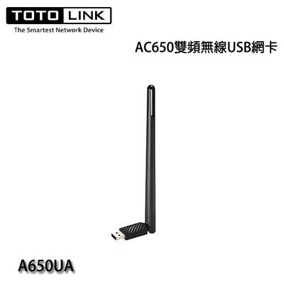 【MR3C】含稅附發票 TOTOLink A650UA AC650雙頻無線USB網卡