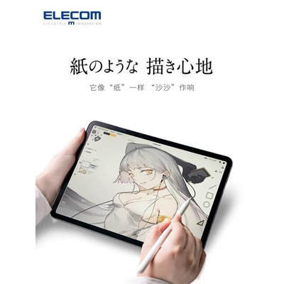 【現貨免運】Elecom 類紙膜 擬紙感 肯特紙 上質紙 勁寫膜 可拆卸 iPad保護貼 寫字膜 日本正版Elecom