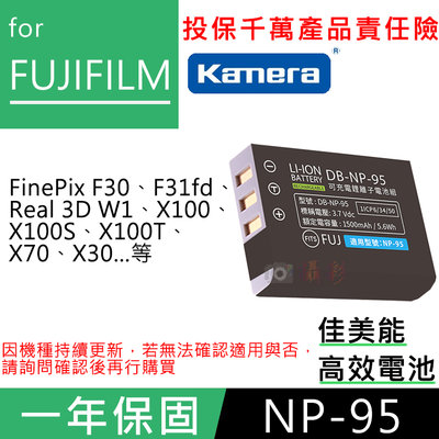 全新現貨 佳美能 富士NP-95電池 Fujifilm 一年保固 FNP95 X100S X100T X70 F30