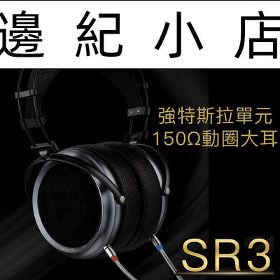 iBasso Audio SR3 強特斯拉單元 150ohm 動圈 可換線 開放式 大耳罩耳機