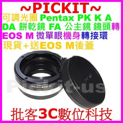可調光圈Pentax PK K A DA餅乾鏡FA公主鏡鏡頭轉Canon EOS M M2 M3 EF-M機身轉接環後蓋