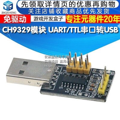 CH9329模塊 UART/TTL串口轉USB HID全鍵盤鼠標免驅動游戲開發盒子~告白氣球