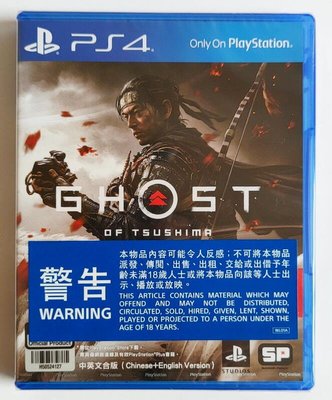易匯空間 PS4游戲 對馬島之魂 對馬戰鬼 Ghost of Tsushima 港版中文英文YX3080