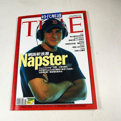 【懶得出門二手書】《TIME 美國時代雜誌中文解讀版59》網路新浪潮Napster│七成新 (21F22)